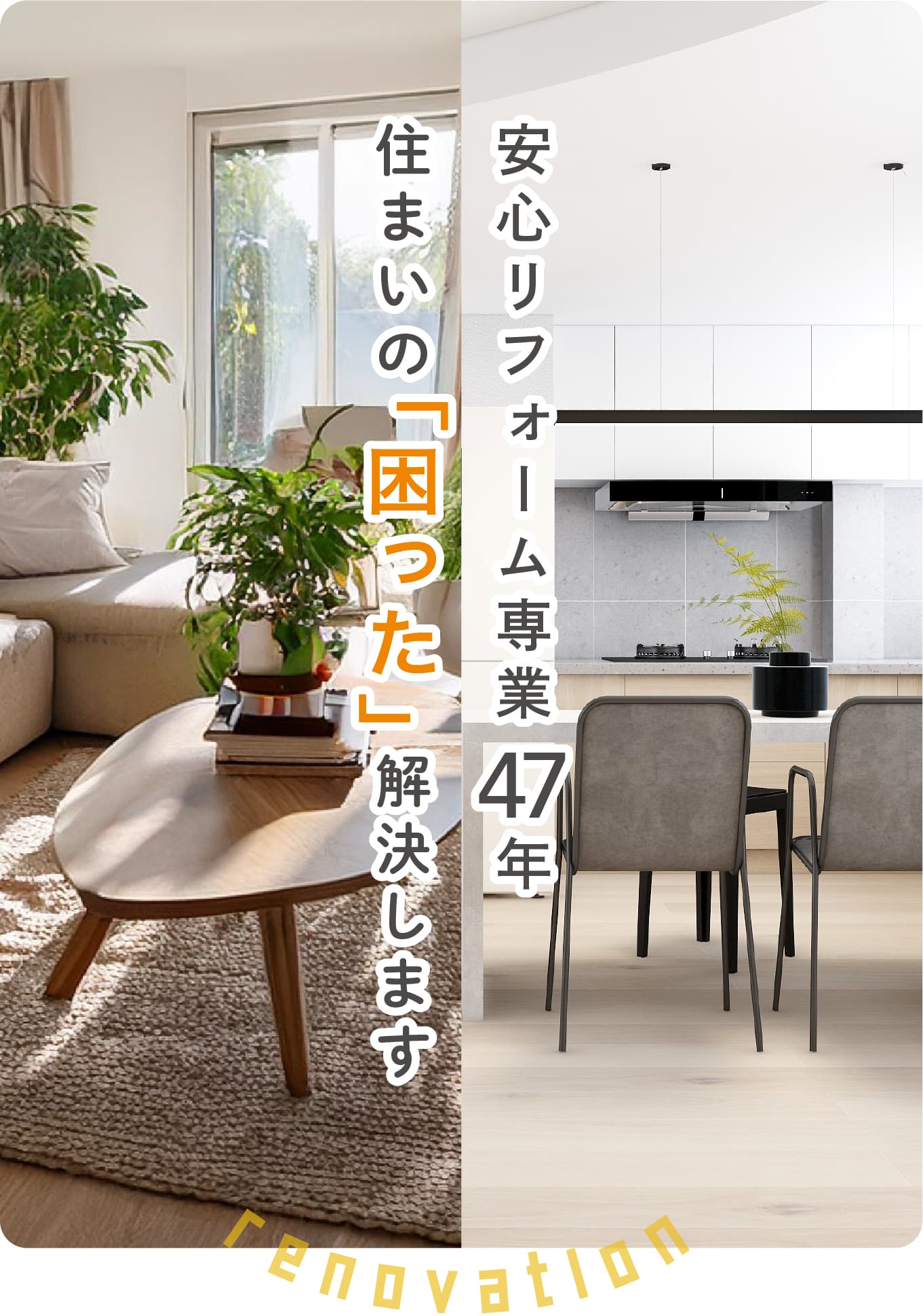 世田谷・杉並・三鷹・調布のリフォームなら代々木ホームサービス